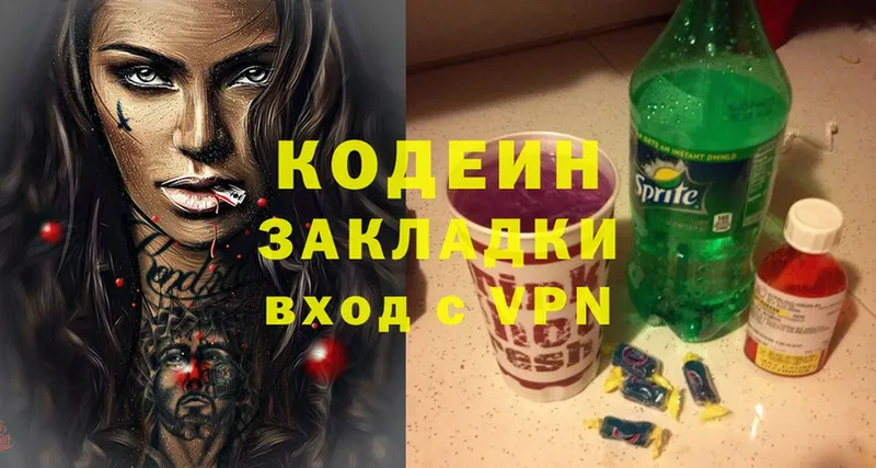 Codein Purple Drank  kraken зеркало  Пушкино 